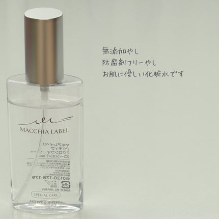 アクティブミクロンウォーター+/Macchia Label/ブースター・導入液を使ったクチコミ(4枚目)