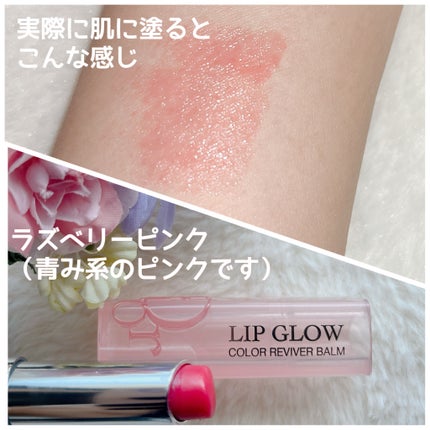 ディオール アディクト リップ グロウ 007 ラズベリー/Dior/リップバームを使ったクチコミ(2枚目)