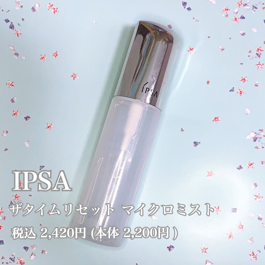 ザタイムリセット マイクロミスト/IPSA/ミスト状化粧水を使ったクチコミ(2枚目)