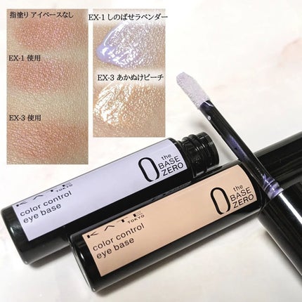 ケイト カラーコントロールアイベース/KATE/アイシャドウベースを使ったクチコミ(2枚目)