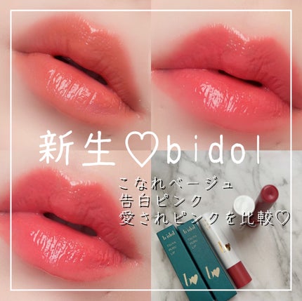 つやぷるリップR/b idol/口紅を使ったクチコミ(1枚目)