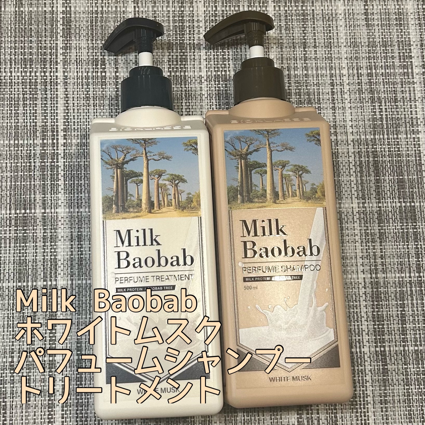 パフュームシャンプー/トリートメント (ホワイトムスク)/ミルクバオバブ/市販シャンプーを使ったクチコミ（1枚目）