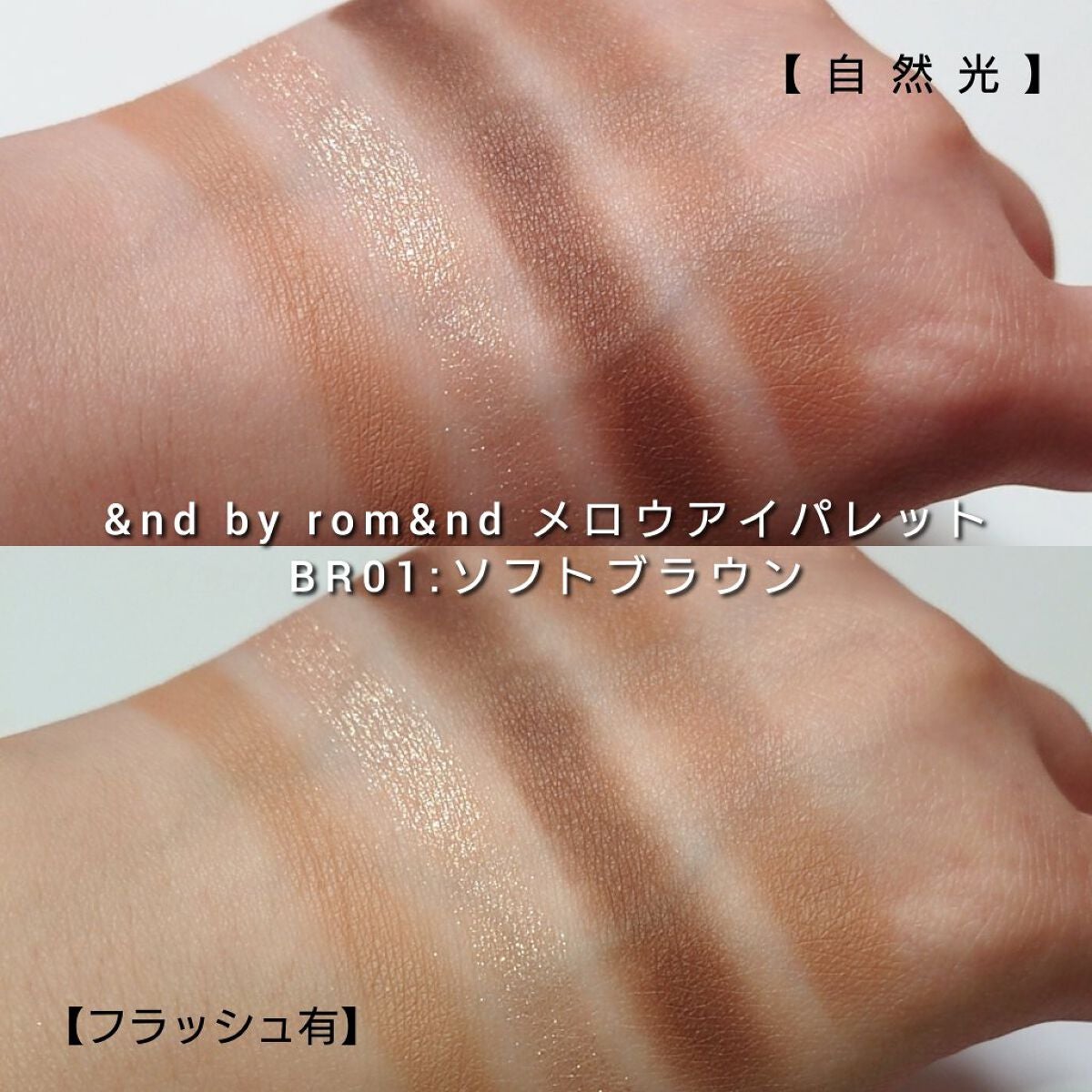 アンドバイロムアンド メロウアイパレット/&nd by rom&nd/アイシャドウパレットを使ったクチコミ(6枚目)