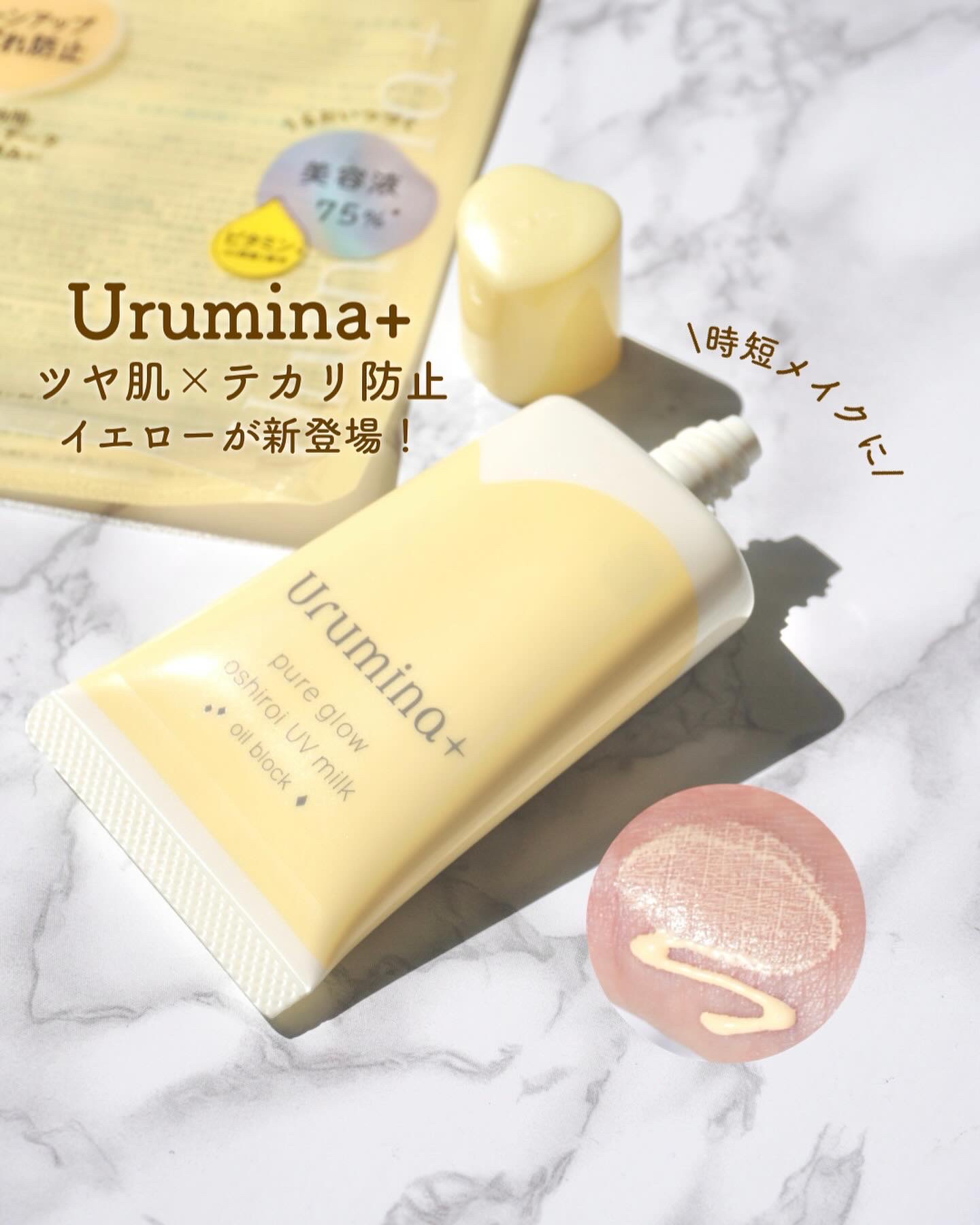 ウルミナプラス 生つや肌おしろい乳液 オイルブロック/ウルミナプラス/乳液を使ったクチコミ（1枚目）