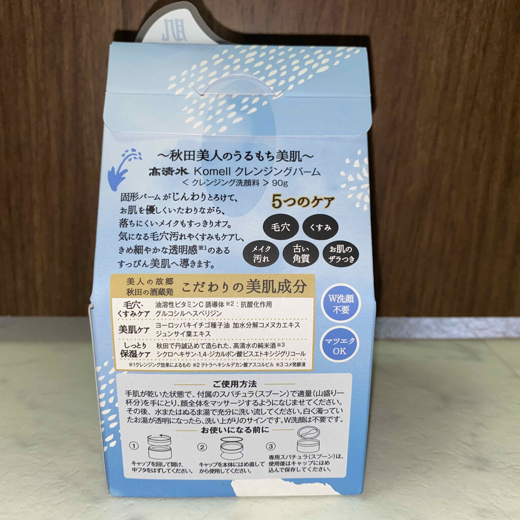 Komell クレンジングバーム/Komell/クレンジングバームを使ったクチコミ（2枚目）