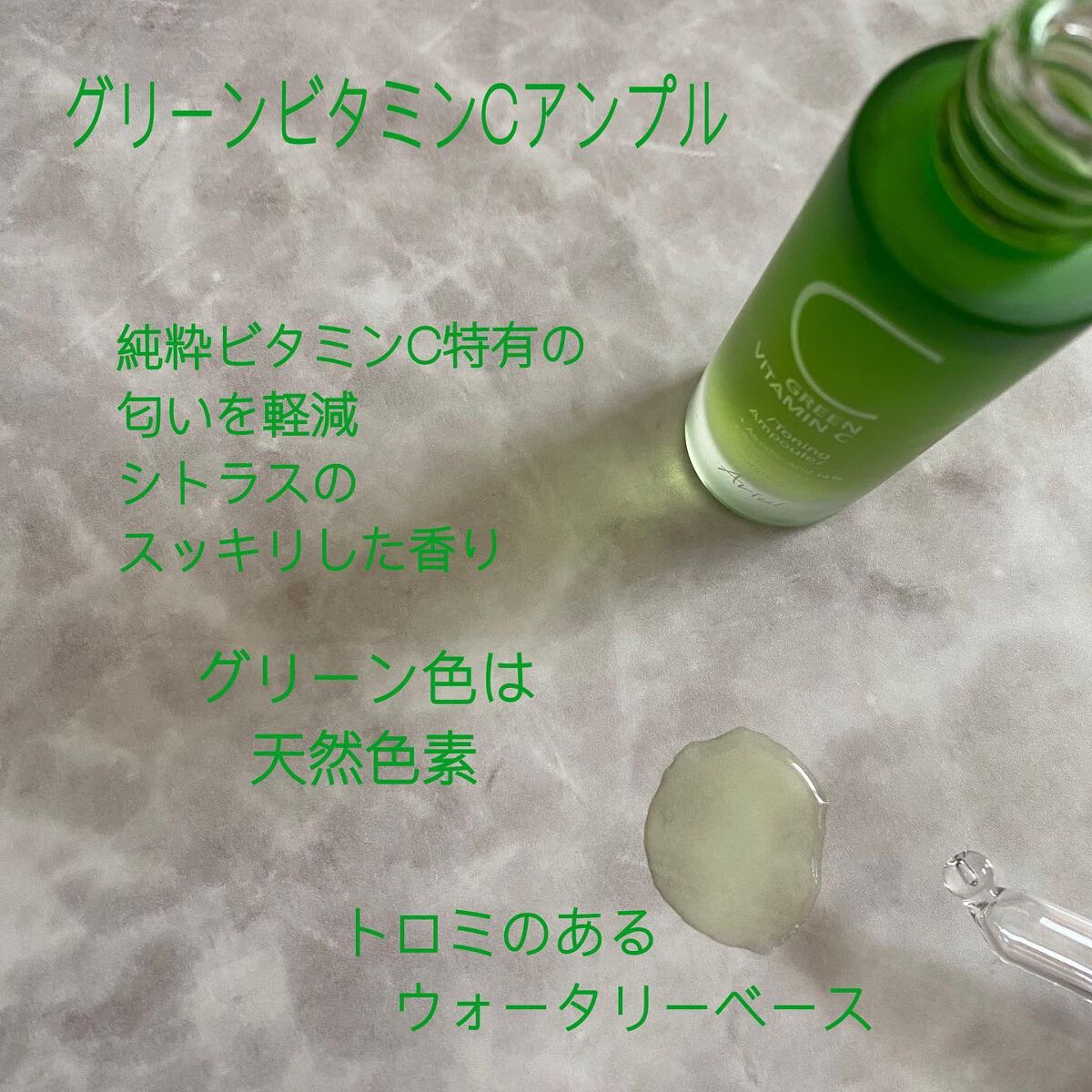 アリウル グリーンビタミンC トーニングセラム(アンプル)/Ariul/美容液を使ったクチコミ(6枚目)