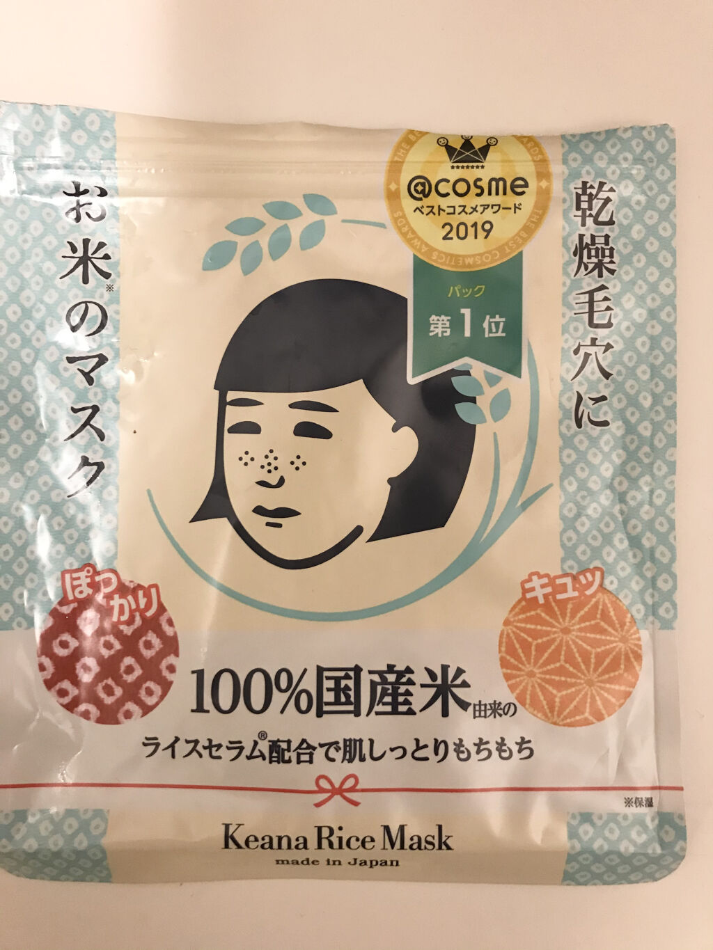 お米のマスク/毛穴撫子/シートマスク・パックを使ったクチコミ（1枚目）