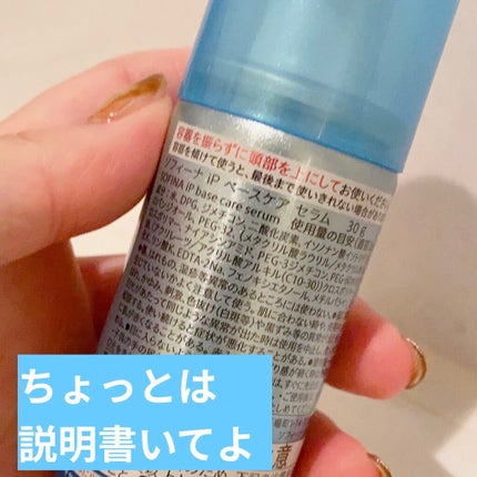 ベースケア セラム<土台美容液>/SOFINA iP/美容液を使ったクチコミ(2枚目)