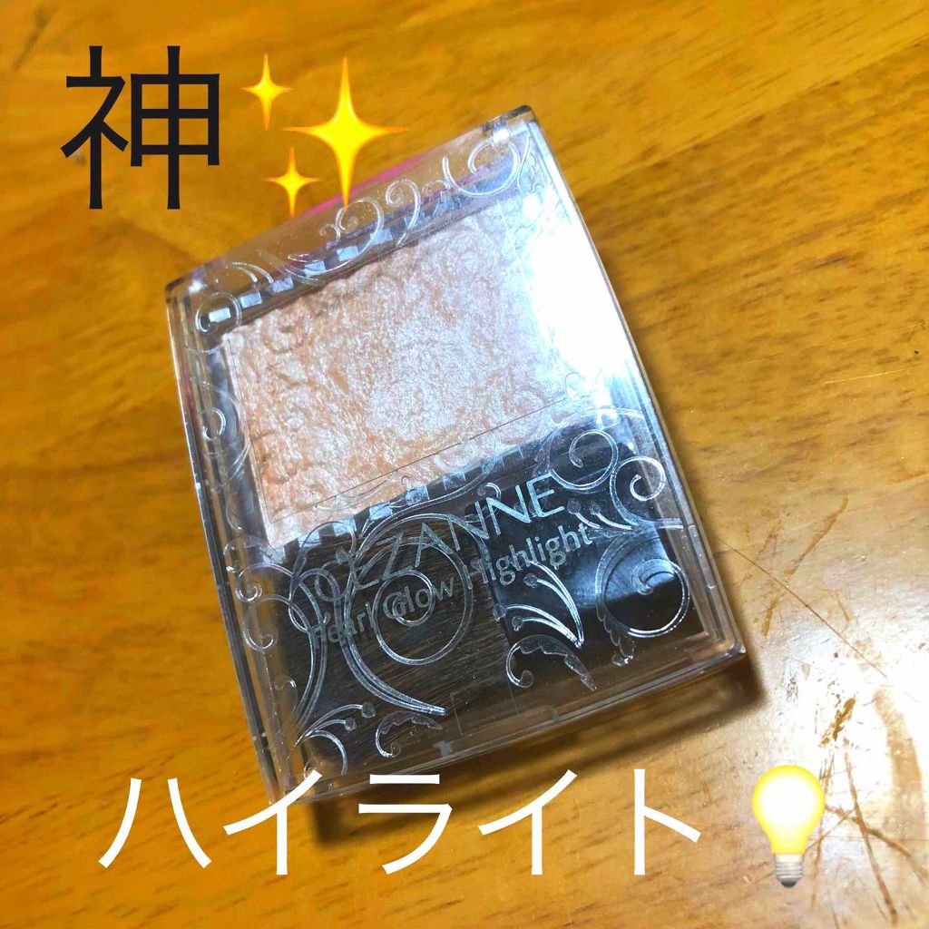 パールグロウハイライト/CEZANNE/パウダーハイライトを使ったクチコミ(1枚目)