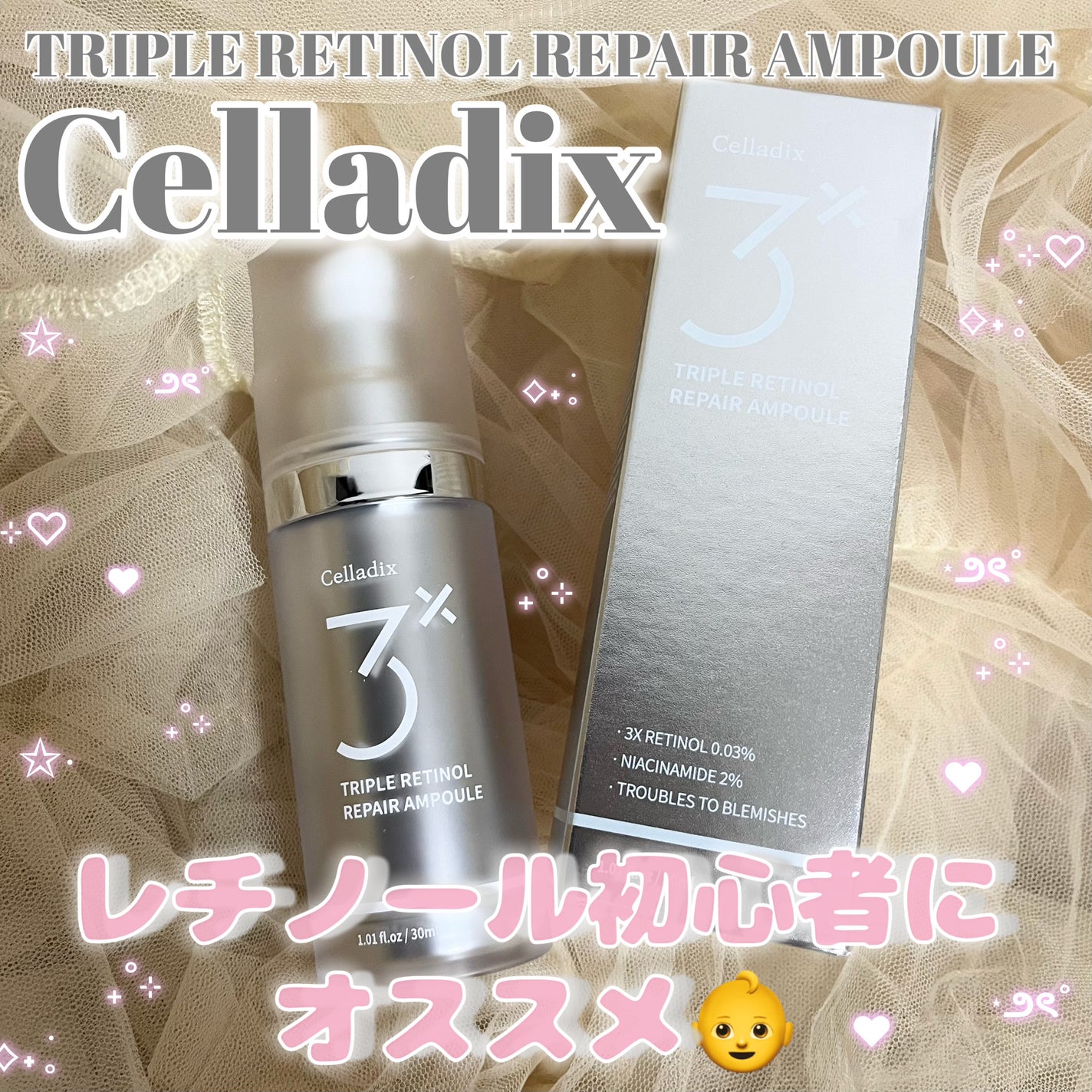 トリプル レチノール アンプル/Celladix/美容液を使ったクチコミ(1枚目)