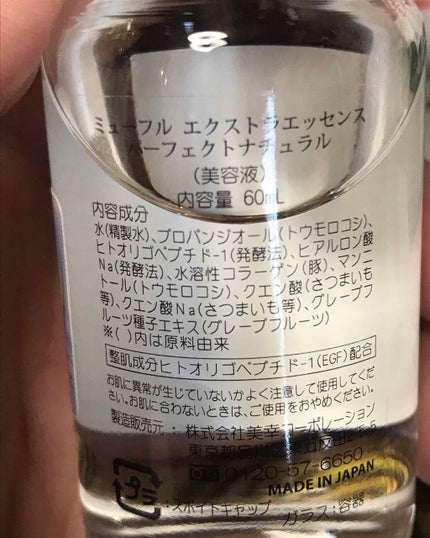 EGF配合 エクストラエッセンスPN/ミューフル/美容液を使ったクチコミ(3枚目)