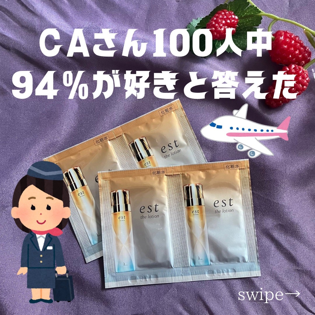 エスト ザ ローション/est/化粧水を使ったクチコミ(1枚目)