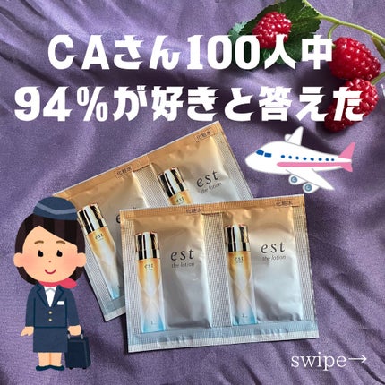 エスト ザ ローション/est/化粧水を使ったクチコミ(1枚目)