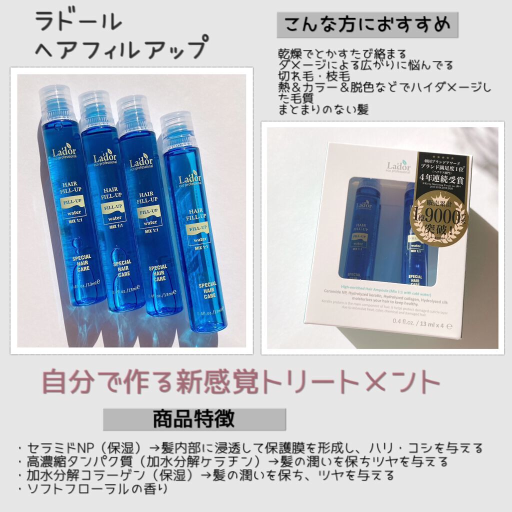 PERFECT HAIR FILL-UP/La'dor/洗い流すヘアトリートメントを使ったクチコミ（2枚目）