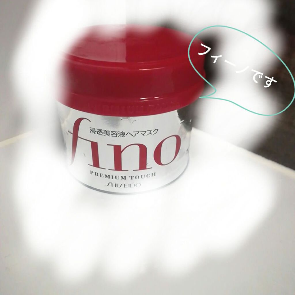 フィーノ プレミアムタッチ 濃厚美容液ヘアマスク/フィーノ/ヘアマスク・ヘアパックを使ったクチコミ(1枚目)