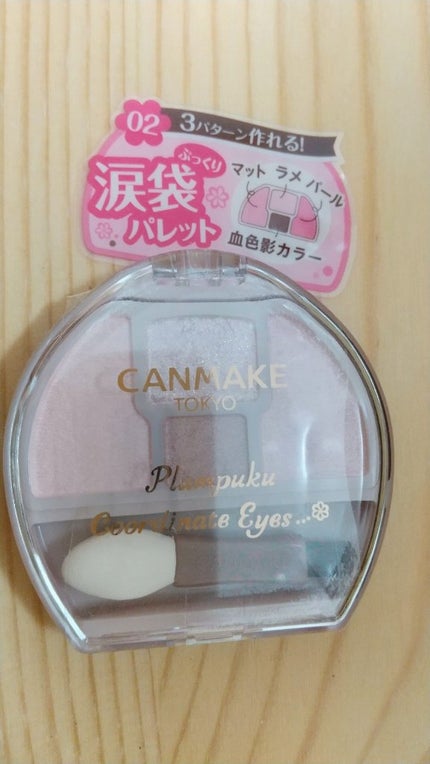 プランぷくコーデアイズ/キャンメイク/パウダーアイシャドウを使ったクチコミ(1枚目)