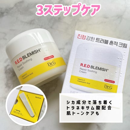 レッドブレミッシュ リペアスージングクリーム/Dr.G/フェイスクリームを使ったクチコミ(2枚目)