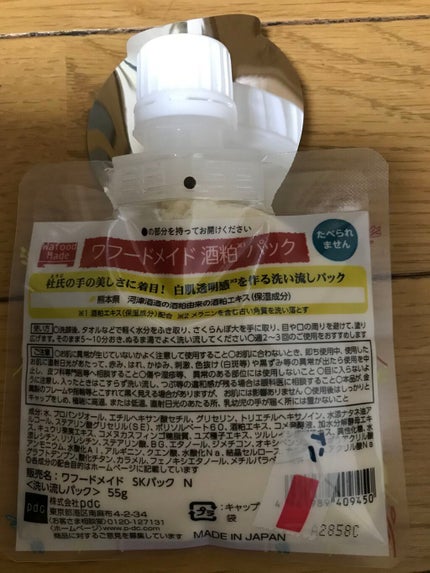 ワフードメイド 酒粕パック/pdc/洗い流すパック・マスクを使ったクチコミ(2枚目)