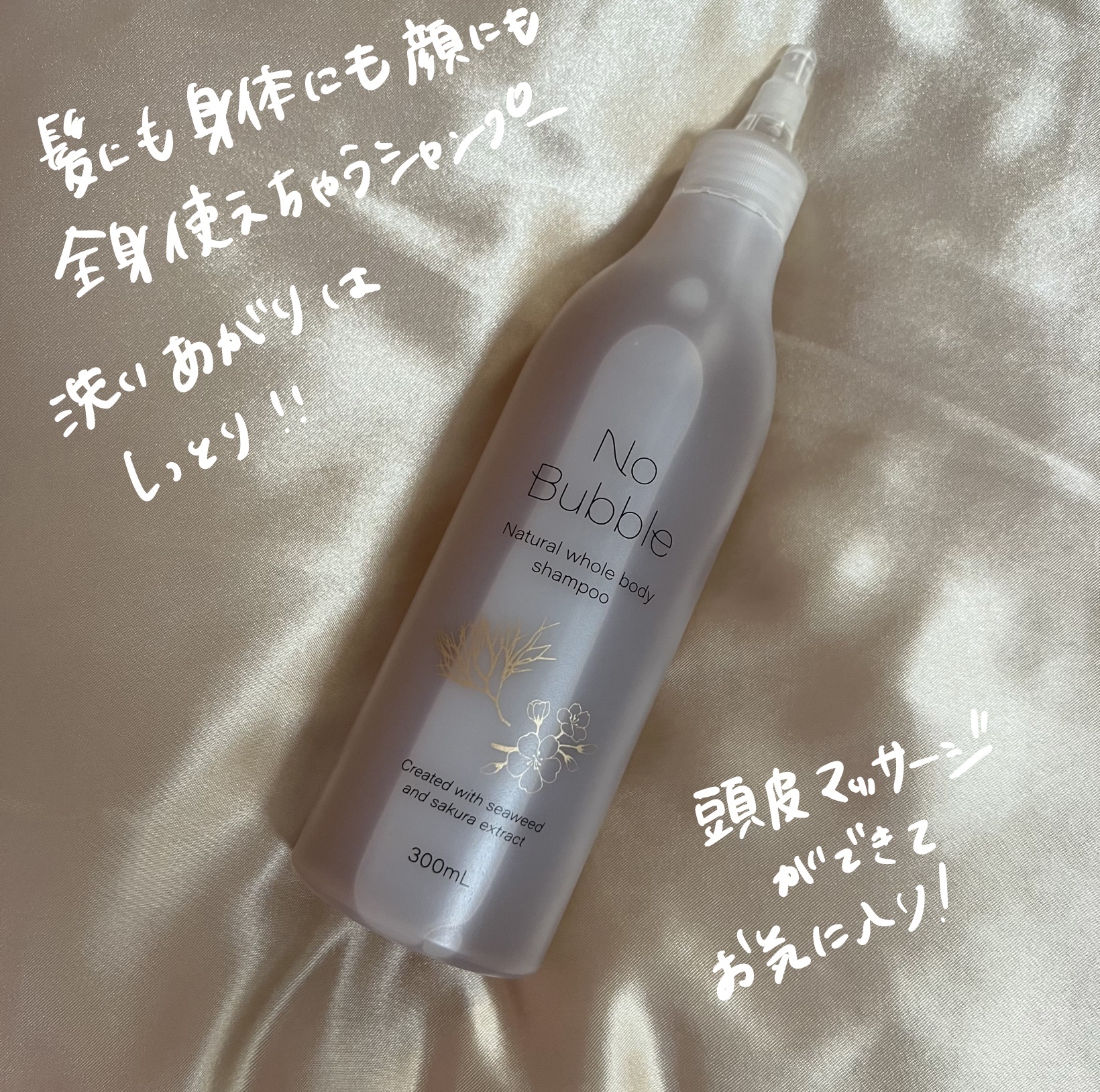 全身シャンプー No Bubble/No Bubble/ボディソープを使ったクチコミ（2枚目）