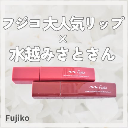 プランピーリップ/Fujiko/リップグロスを使ったクチコミ(1枚目)