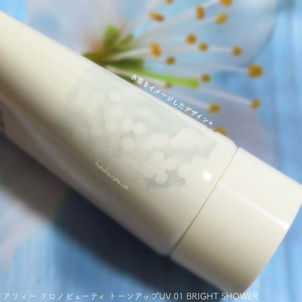 クロノビューティ トーンアップUV 01 ブライトシャワー/アリィー/日焼け止めクリームを使ったクチコミ（3枚目）