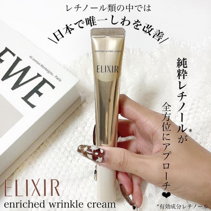 エリクシール シュペリエル エンリッチド リンクルクリーム/エリクシール/アイケア・アイクリームを使ったクチコミ(1枚目)