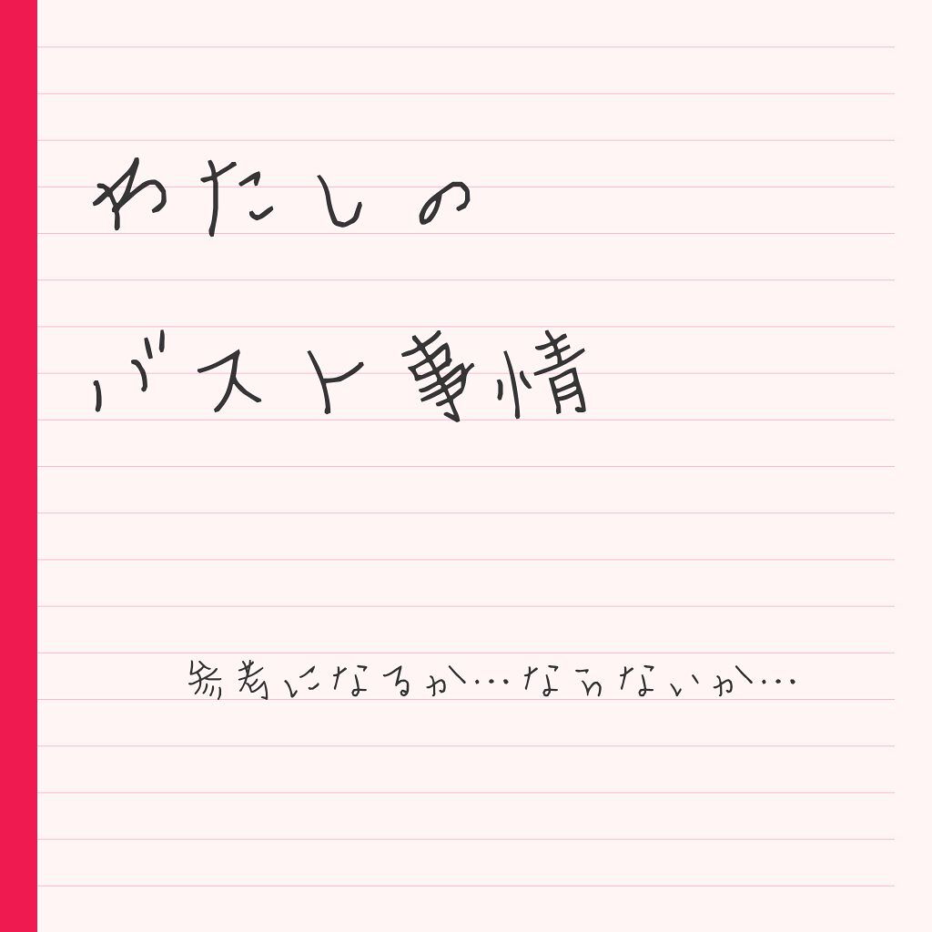 ボムバストクリーム　リッチ/PEACH JOHN/バストケア・ヒップケアを使ったクチコミ（1枚目）