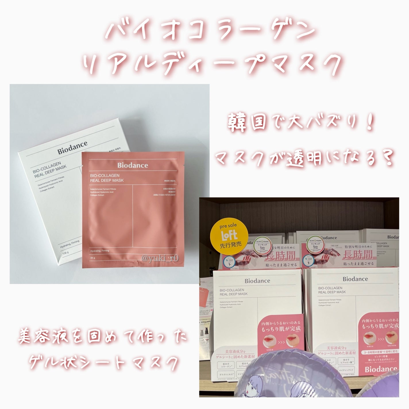 バイオコラーゲンリアルディープマスク/Biodance/シートマスク・パックを使ったクチコミ(4枚目)