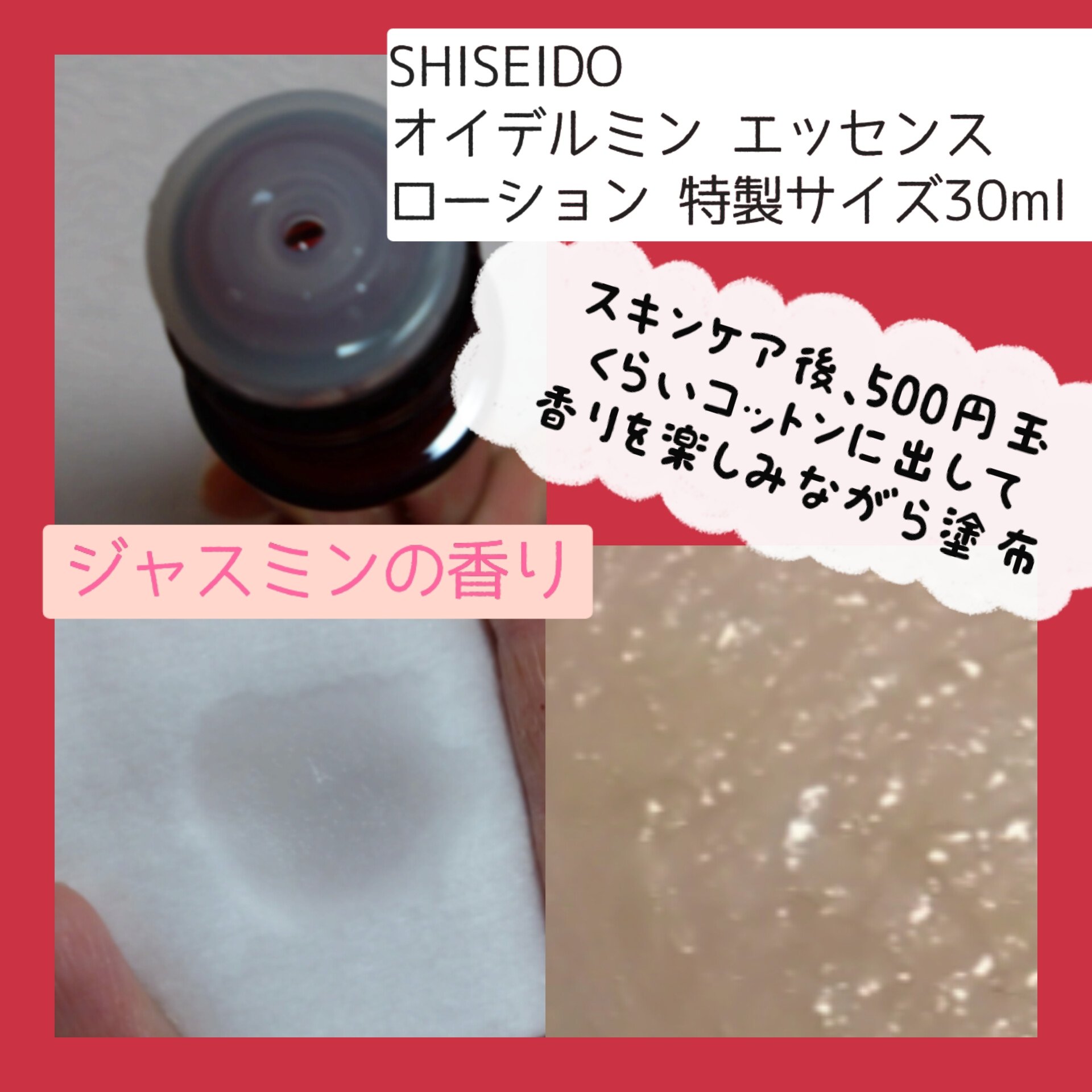 オイデルミン エッセンスローション/SHISEIDO/化粧水を使ったクチコミ（2枚目）