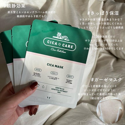 VT CICA マスク/VT/シートマスク・パックを使ったクチコミ(2枚目)