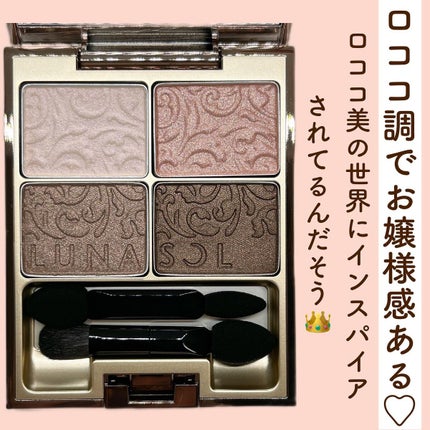 グレイスコントラスティングアイズ/LUNASOL/アイシャドウパレットを使ったクチコミ(3枚目)