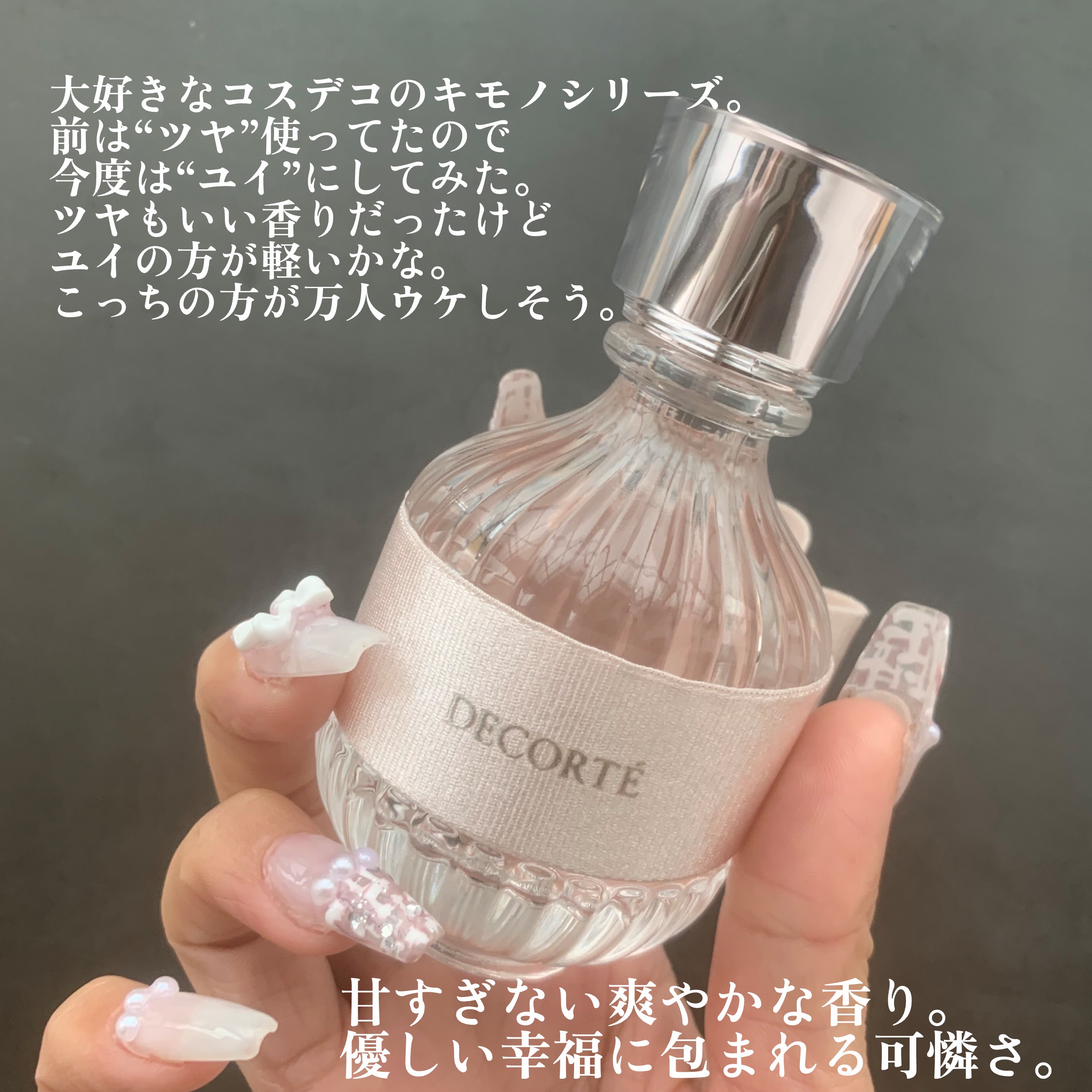 キモノ　ユイ　オードトワレ/DECORTÉ/香水(レディース)を使ったクチコミ（2枚目）