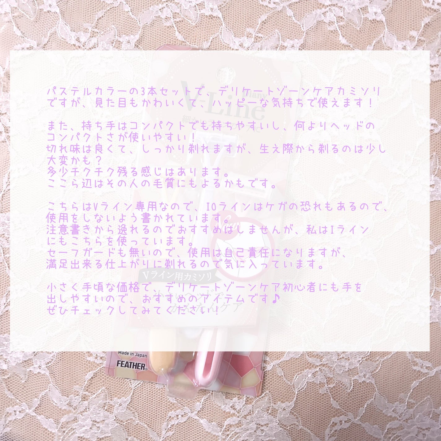 ピアニィ VL Vライン用/ピアニィ/シェーバーを使ったクチコミ(6枚目)