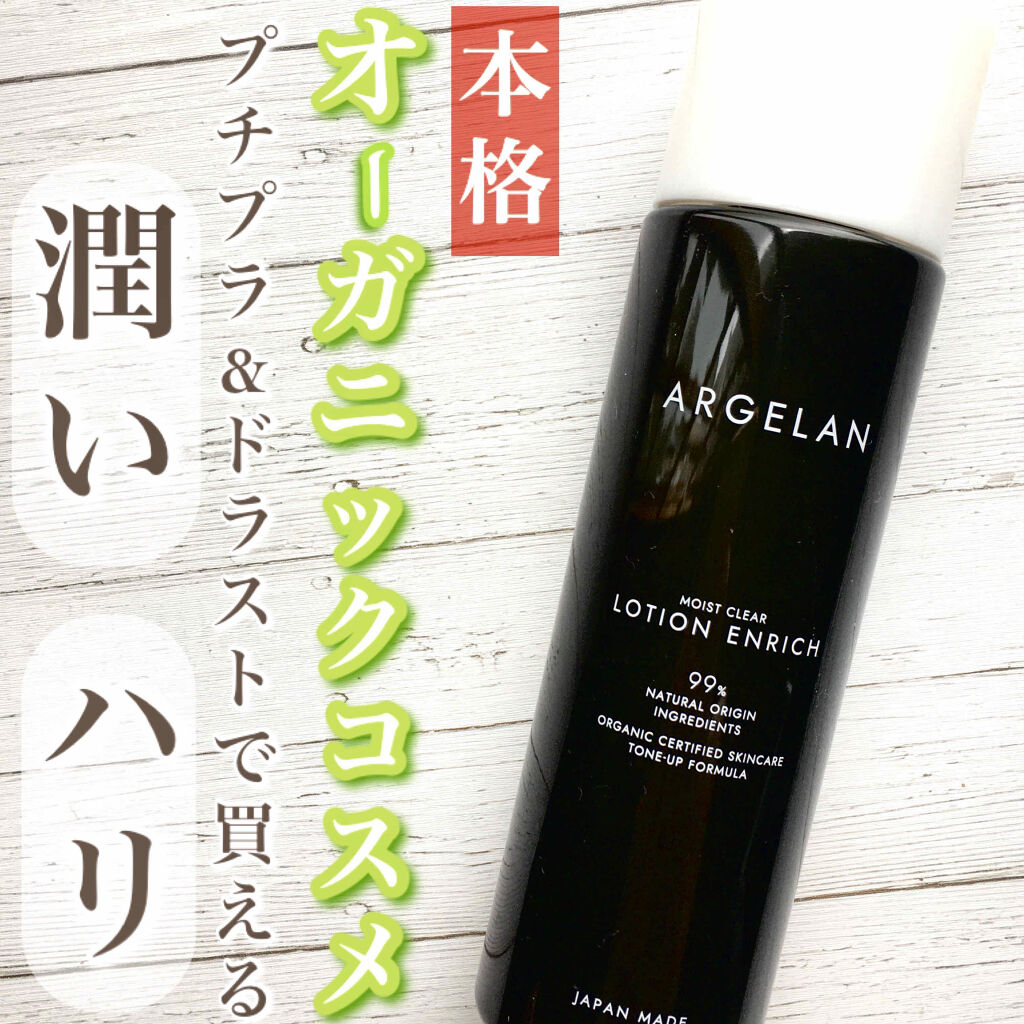 アルジェラン オーガニック認証 高保水化粧水/アルジェラン/化粧水を使ったクチコミ（1枚目）