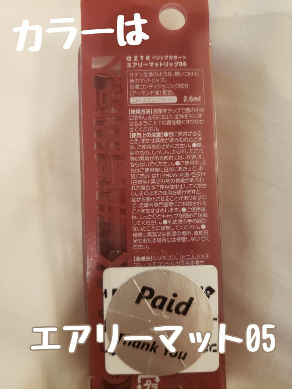 エアリーマットリップ/aZTK/口紅を使ったクチコミ（2枚目）