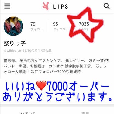 祭りっ子 on LIPS 「【お知らせ】いいね❤️7000オーバーありがとう御座います。自..」（1枚目）