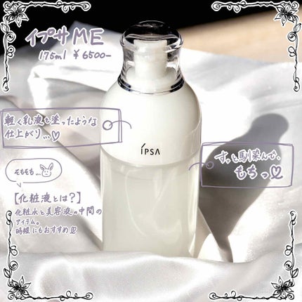 イプサ ME 2/IPSA/化粧水を使ったクチコミ(1枚目)