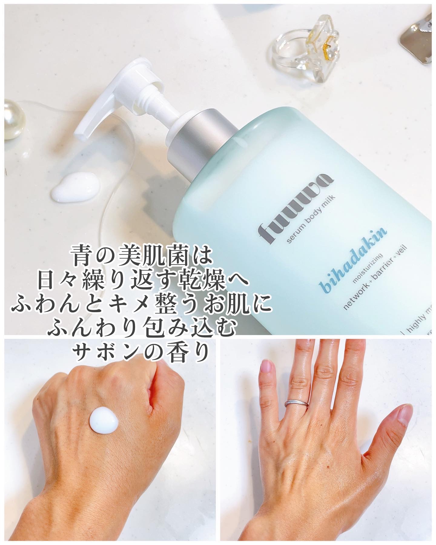 美容液ボディミルク 美肌菌/fuuwa/ボディミルクを使ったクチコミ（3枚目）