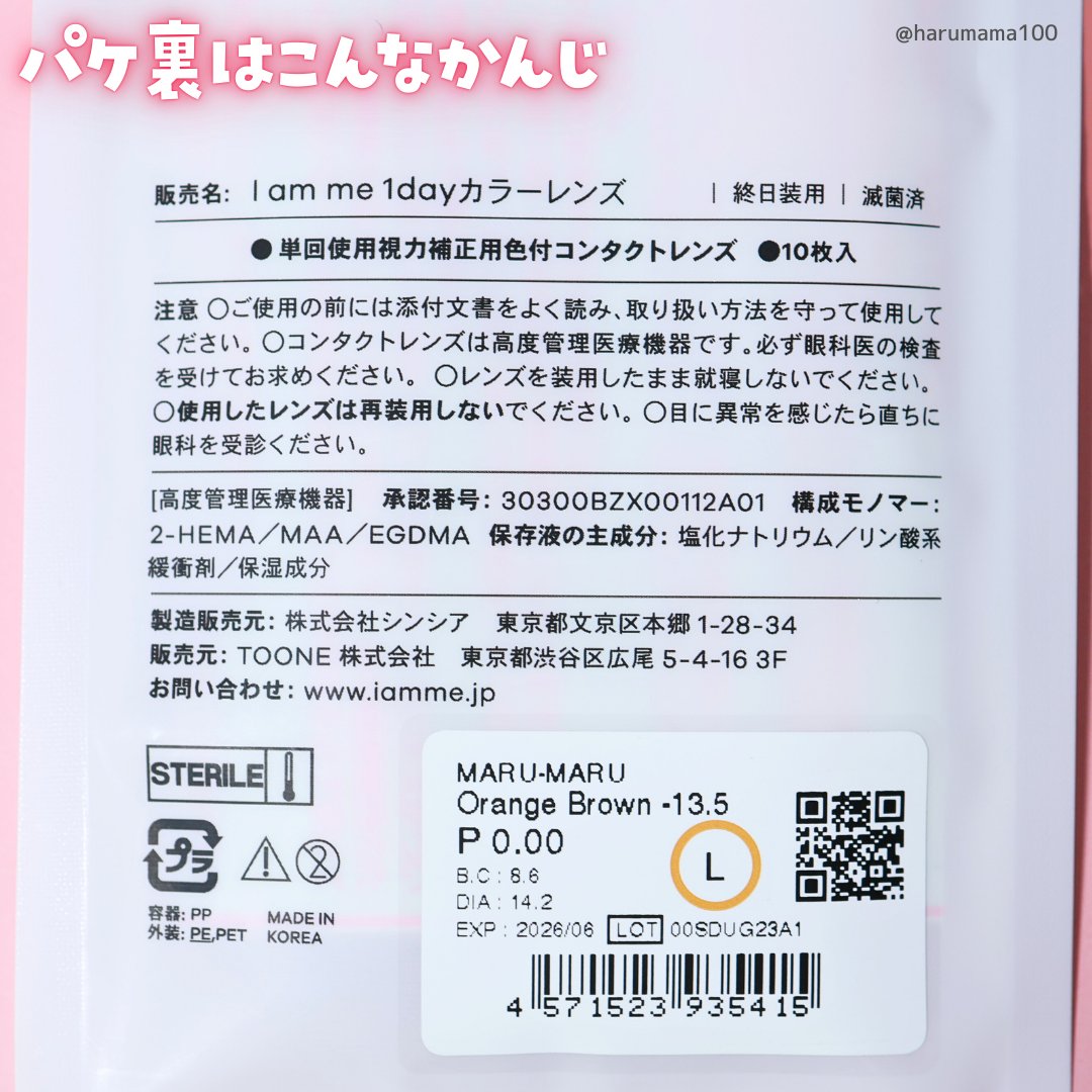 MARU-MARU/IamMe/カラーコンタクトレンズを使ったクチコミ（3枚目）