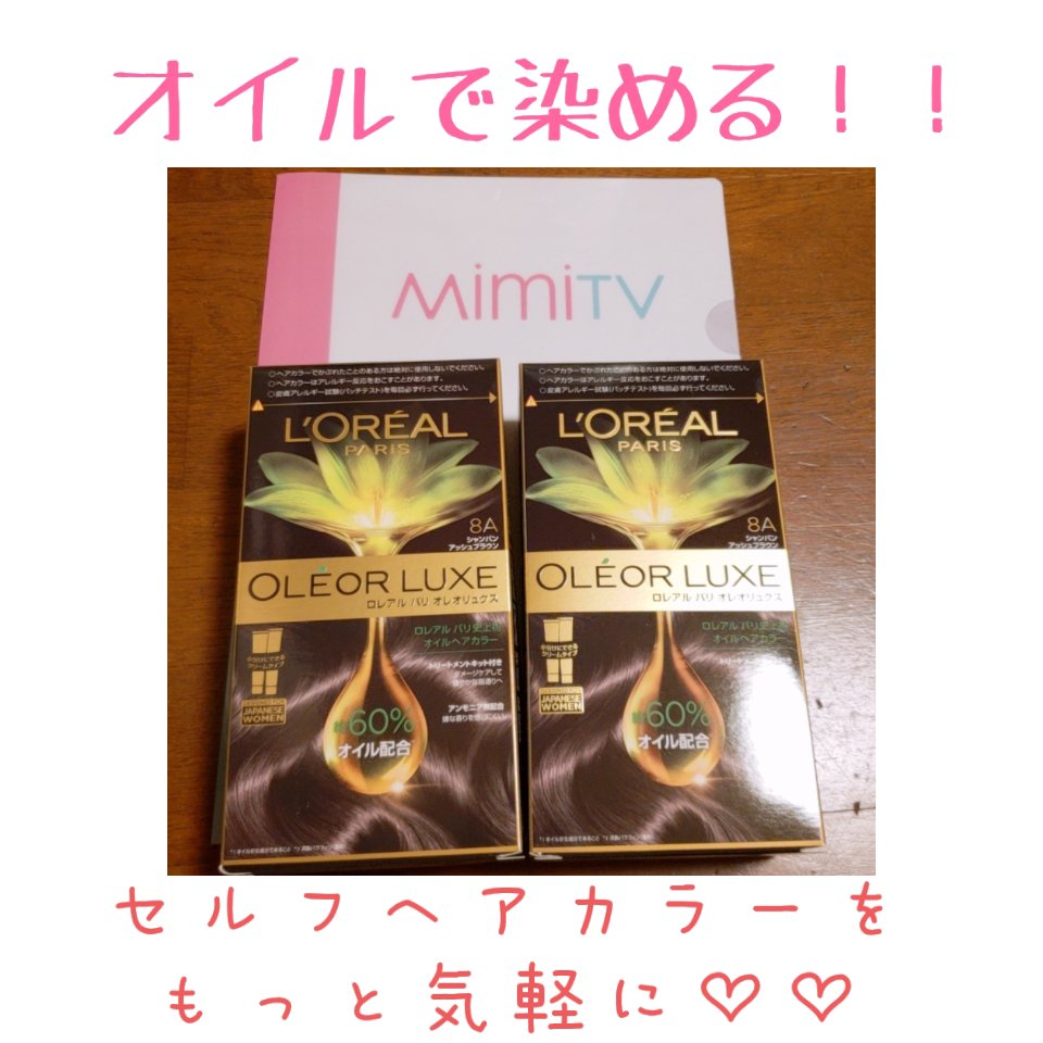 オレオリュクス/ロレアル パリ/ヘアカラーを使ったクチコミ（2枚目）