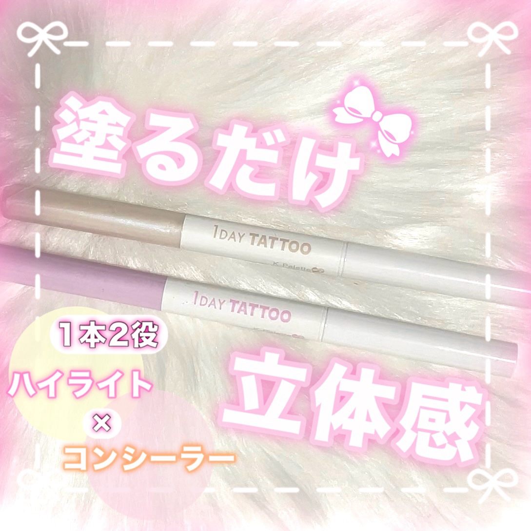 K-パレット　ポイントメイクコントローラー/K-パレット/スティックハイライトを使ったクチコミ（1枚目）