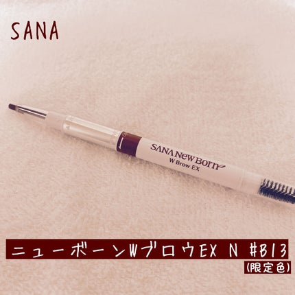W ブロウEX N/サナ ニューボーン/パウダーアイブロウを使ったクチコミ(1枚目)