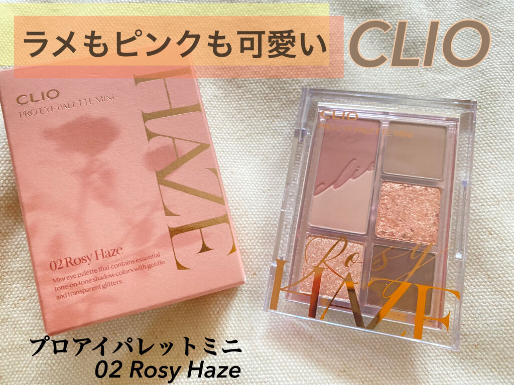プロ アイパレット ミニ/CLIO/アイシャドウパレットを使ったクチコミ（1枚目）