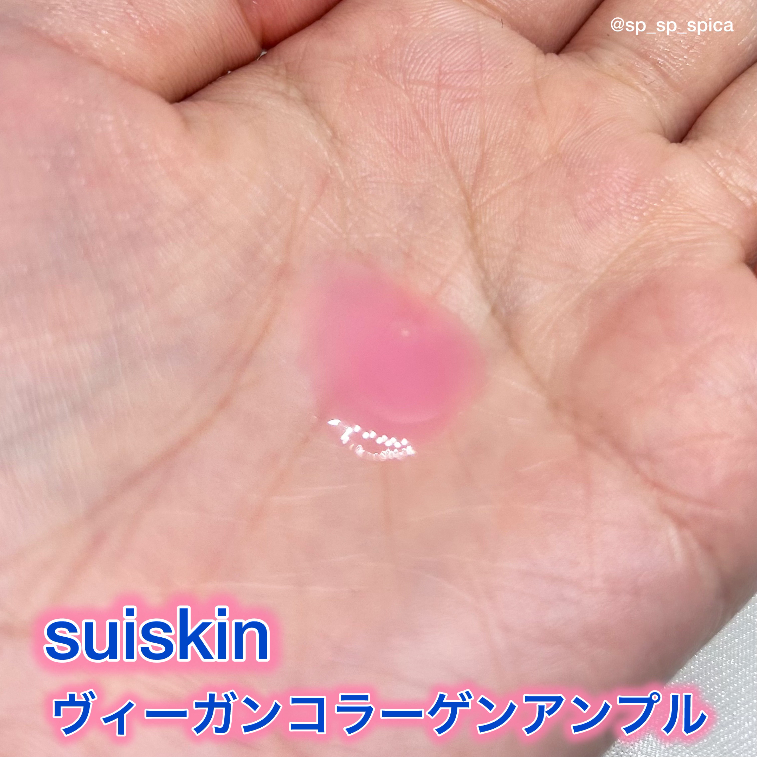 Vegan collagen firming ampoule/suiskin/美容液を使ったクチコミ（2枚目）