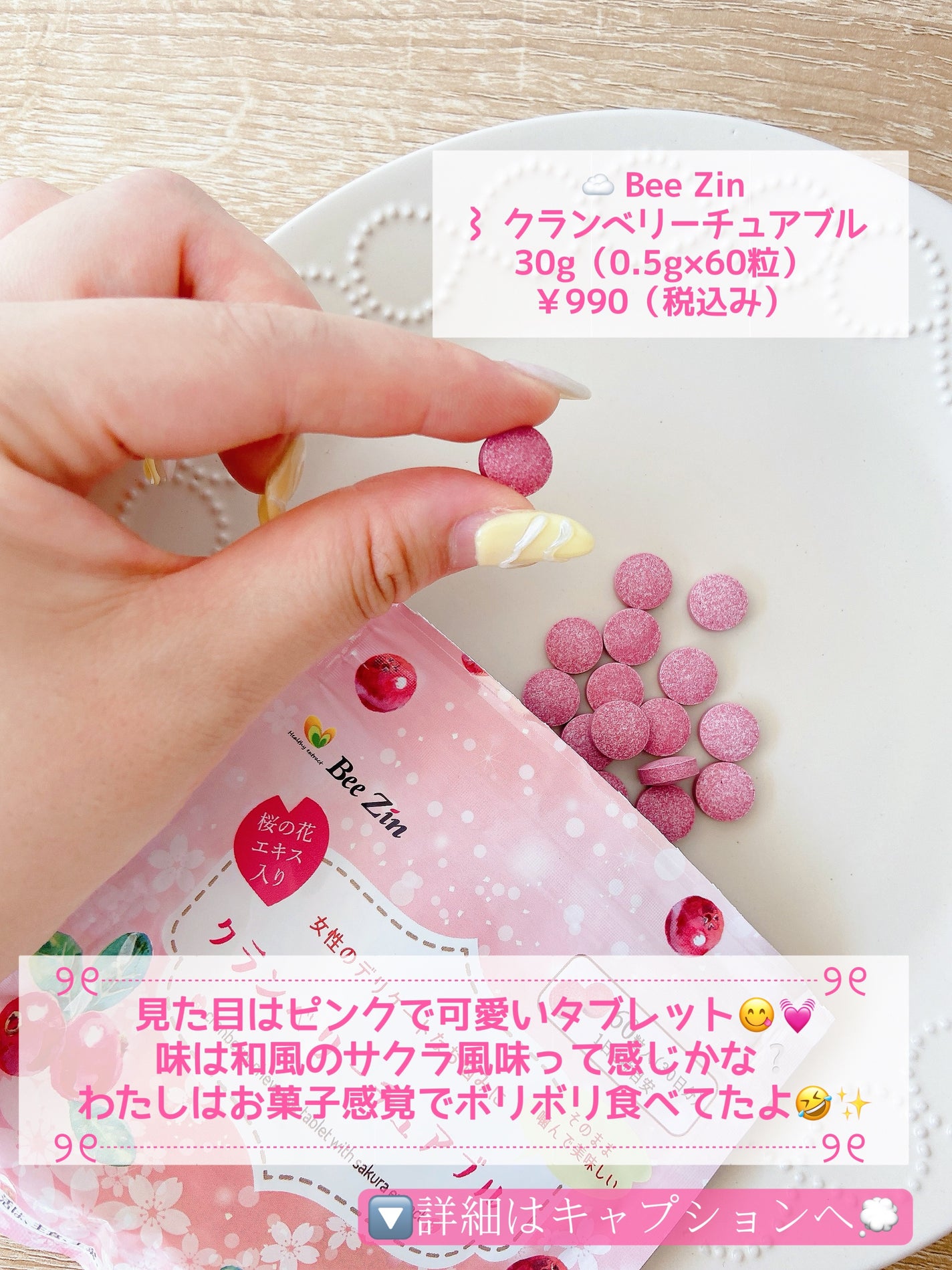 クランベリーチュアブル/Bee Zin/健康サプリメントを使ったクチコミ(4枚目)