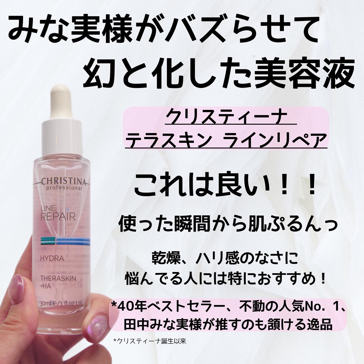 テラスキン/LINE REPAIR/美容液を使ったクチコミ（2枚目）