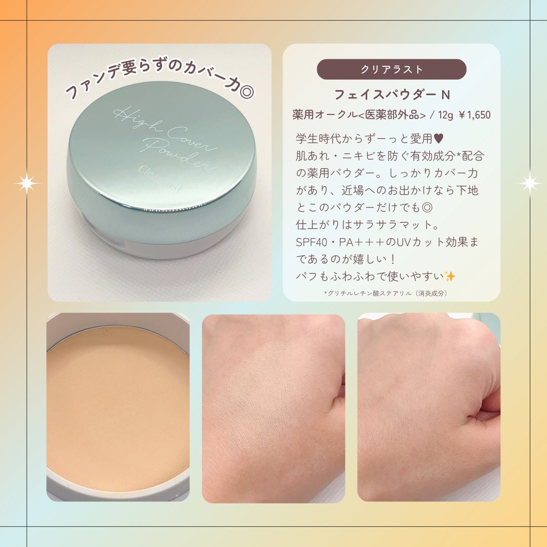 クリアラスト フェイスパウダー N 薬用オークル/クリアラスト/プレストパウダーを使ったクチコミ(4枚目)