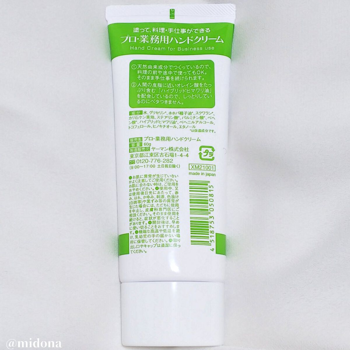 プロ・業務用 ハンドクリーム 無香料/プロ・業務用/ハンドクリームを使ったクチコミ(4枚目)