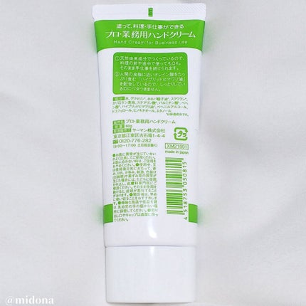 プロ・業務用 ハンドクリーム 無香料/プロ・業務用/ハンドクリームを使ったクチコミ(4枚目)