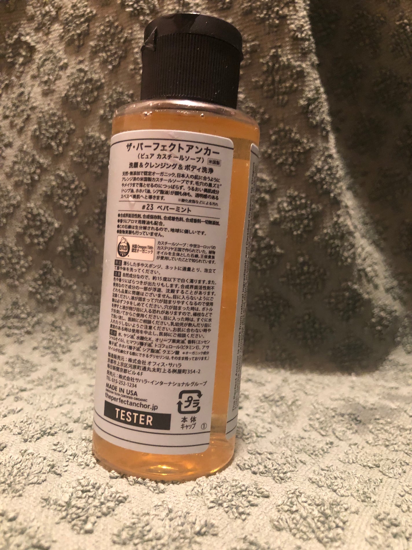 ザ・パーフェクトアンカー ペパーミント #23/THE PERFECT ANCHOR/ボディソープを使ったクチコミ(2枚目)